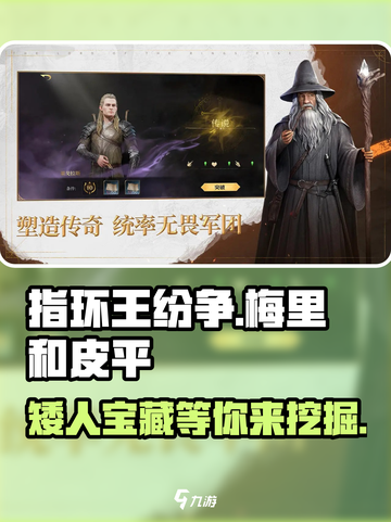 指环王纷争🔥梅里皮平玩法超全攻略来啦！截图1