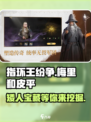指环王纷争🔥梅里皮平玩法超全攻略来啦！