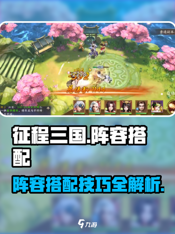 征程三国攻略大全介绍截图1