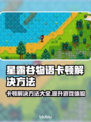 星露谷物语卡顿？这样解决立马流畅！🔥🎮