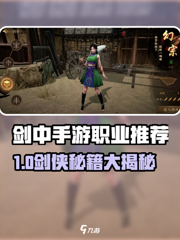 《剑中手游职业全解析🔥》战士职业推荐💥截图1