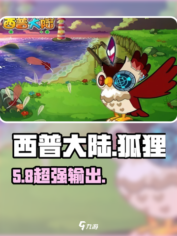 🔥西普大陆狐狸技能曝光！🦊战力炸裂截图1