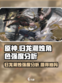 归龙潮烛值得抽吗介绍