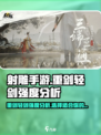 射雕手游重剑和轻剑哪个好用介绍
