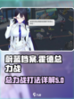 蔚蓝档案⚡霍德总力战全攻略详解！💥