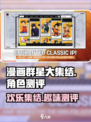 漫画群星大集结好玩吗介绍