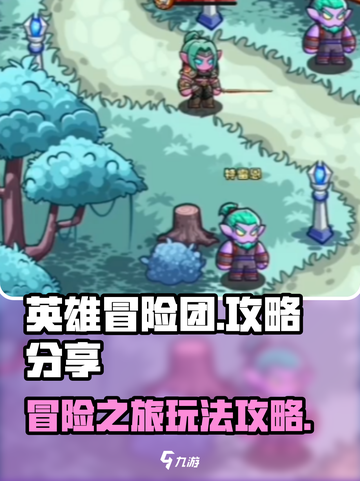 英雄冒险团手游怎么玩介绍截图1