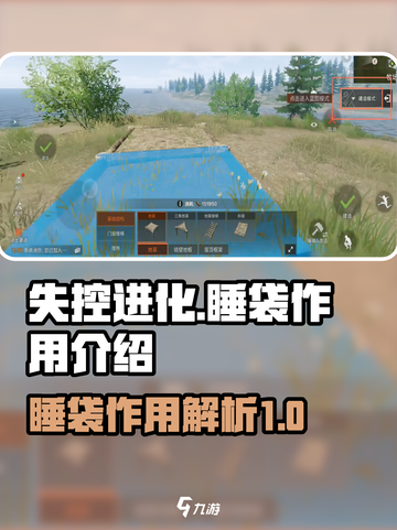 失控进化睡袋是什么介绍截图1