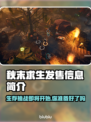 秋末求生🔥发售价格曝光，游戏平台全解析！🎮