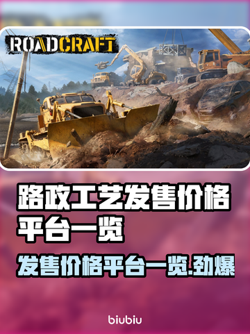 路政工艺发售价格曝光！🔥快来抢购🎉截图1