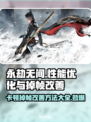 永劫无间掉帧？这些改善方法让你畅快游戏！🔥🎮