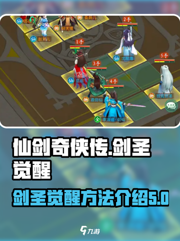 仙剑奇侠传：剑圣觉醒秘籍🔥超简单方法！截图1