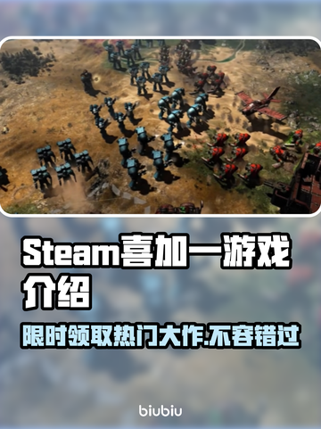  Steam喜加一！5月23日免费领超好玩游戏🔥截图1