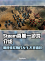  Steam喜加一！5月23日免费领超好玩游戏🔥