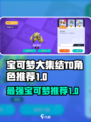 宝可梦大集结t0角色有哪些介绍