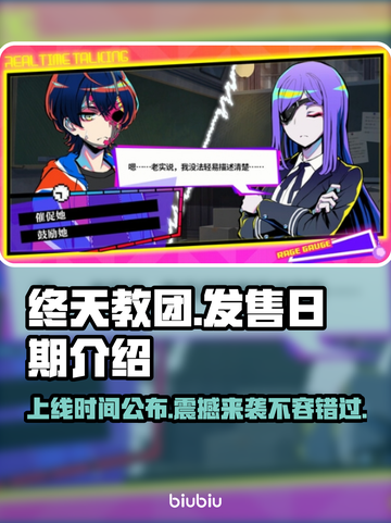 终天教团上线时间🔥发售日期大曝光！🎮🎉截图1