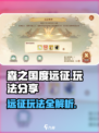 森之国度远征怎么玩介绍