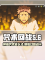 咒术回战手游是什么介绍