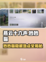燕云十六声🔥妙妙猫隐藏地点大曝光！快来看看👇