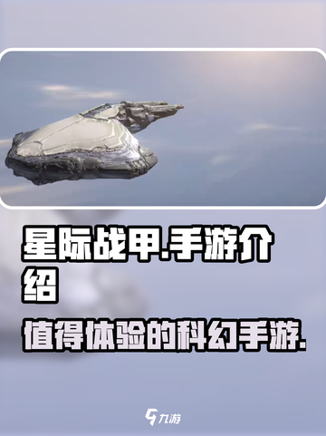 星际战甲手游介绍介绍截图1