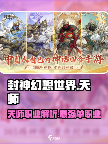 封神幻想世界天师怎么样介绍截图1