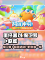 蛋仔派对保卫萝卜联动活动什么时候开启介绍