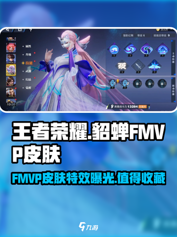 王者荣耀🔥貂蝉FMVP皮肤“星之破晓”美到窒息！💥截图1
