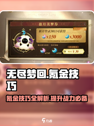 无尽梦回氪金技巧介绍介绍截图1