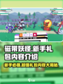 磁带妖怪新手必看💥超值礼包内容大曝光🎁