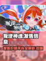 叛逆神魂发售价格曝光，速来🔥仅18字！🎉