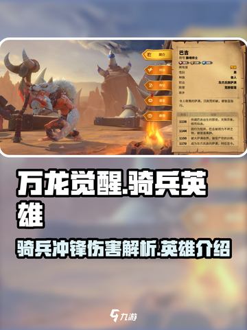 万龙觉醒骑兵冲锋有伤害吗介绍截图1