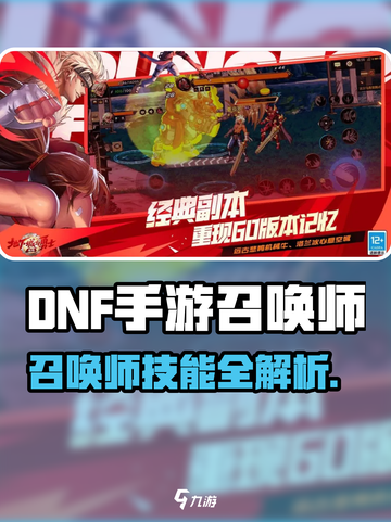 dnf手游有没有召唤师介绍截图1