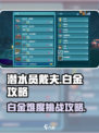 潜水员戴夫白金难度攻略介绍