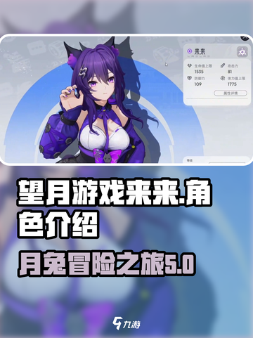 望月游戏来来怎么样介绍截图1