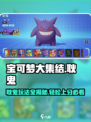 宝可梦大集结：耿鬼玩法全揭秘，轻松上分✨