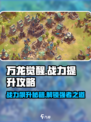 万龙觉醒战力提升方法有哪些介绍