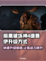 暗黑4德鲁伊升级攻略🔥快速提升等级💡