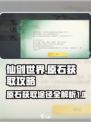 仙剑世界原石怎么获得介绍