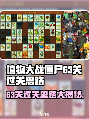 植物大战僵尸杂交版🔥63关通关秘籍🎉截图1