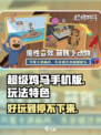 超级鸡马手机版好玩吗介绍