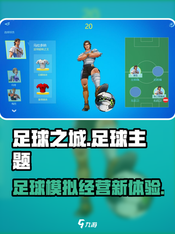 足球之城⚽超好玩！评测让你欲罢不能🔥截图1