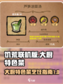 饥荒联机版大厨特色菜怎么做介绍