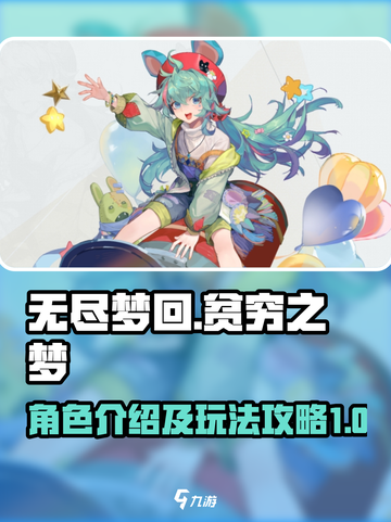 无尽梦回贫穷之梦角色介绍介绍截图1