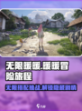 无限暖暖剧情什么样介绍