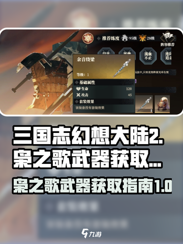 三国志幻想大陆2枭之歌武器如何获得介绍截图1