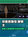 非匿名指令夜骑士厉害吗介绍