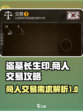 盗墓长生印商人交易🔥超全需求攻略来啦！