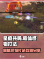 星痕共鸣霸体怪物怎么打介绍