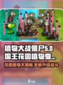 植物大战僵尸国王的花园植物有哪些变化介绍