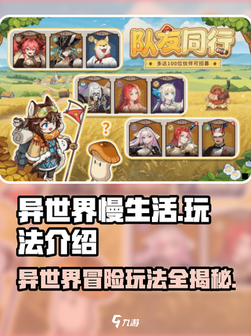 异世界慢生活🔥超全玩法攻略来了！截图1